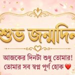 birthday caption bangla