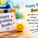 happy birthday bondhu